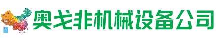 小店区回收加工中心:立式,卧式,龙门加工中心,加工设备,旧数控机床_奥戈非机械设备公司